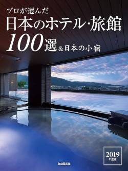 【石川能登地震】旅館が善意で被災者を無料で受け入れた結果……