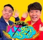 【当て逃げ事件】FUJIWARAフジモンとんでもない事になってた