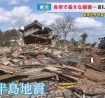 【石川能登地震】能登の土砂崩れで家族親族まとめて亡くした男性、自分も死ねば良かったと咽び泣く😭