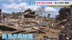 【石川能登地震】能登の土砂崩れで家族親族まとめて亡くした男性、自分も死ねば良かったと咽び泣く😭