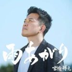 【石川能登地震】宮迫博之さん、やはり只者ではなかった……