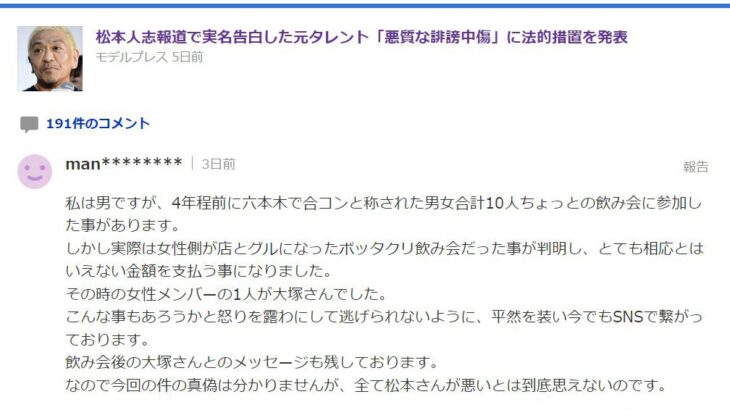 【松本文春砲】松本人志さん、まさかの大逆転勝利。