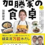 【悲報】加藤茶の嫁、正体を現してしまう……