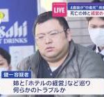 【浅草毒殺】毒殺夫婦の夫さん、爆弾投下。