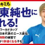 【衝撃事実】伊東純也さん、アリバイありと判明