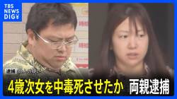 【浅草毒殺】母親「次女がかわいくない」←どう見てもおかしいと話題に