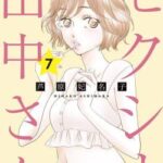 【セクシー田中さん原作者自殺】脚本家さん、爆弾投下。「原作者には会いたくないんですよ、私が退治するのは原作であって原作者ではないので」