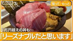 【悲報画像】豊洲のインバウン丼、飛ぶように売れてしまう…！