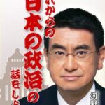 【終了】河野太郎さん、終了のお知らせ。