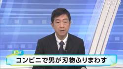 【速報】札幌のコンビニで氷河期のひろたか(43)が無双　バイトや客ら３人を刺し人生終了