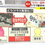 【セクシー田中さん原作者自殺】日テレ「芦原先生の意向を小学館から正確に伝えられてない」小学館「…」