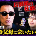 【緊急速報】長渕剛さん、答え合わせ。