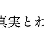 【衝撃事実】松本人志の子分さん、週刊誌報道の矛盾を暴いてしまう……