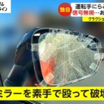 【衝撃映像】チャリ乗りさん、信号無視してクラクション鳴らされ逆ギレ