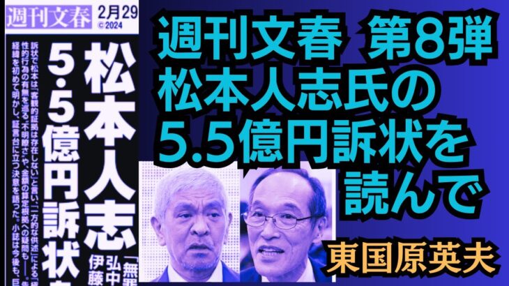 【文春裁判】松本人志さん訴状がペラペラ過ぎて終わる