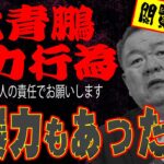 【速報】貴闘力、今回の件でとんでもない爆弾暴露。。。