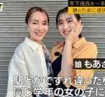 【緊急画像】新山千春の娘（17）、正体を現す……