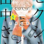 【セクシー田中さん原作者自殺】セクシー田中さん原作者、脚本家らからの陰湿イジメで長期療養に入るほど心身共に衰弱していた可能性