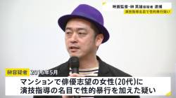 【終了】逮捕された映画監督さん、改めて見るとヤバすぎる模様……