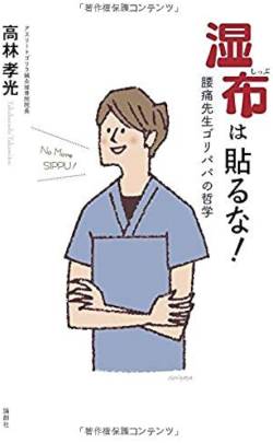 【必殺】男さん、湿布を貼られて逝く……………