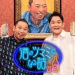 【終了】松本人志さん、ガチで帰る場所を失う