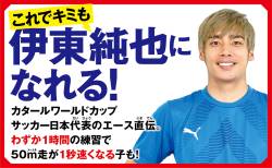 【朗報】伊東純也さん、完全勝利。決定的証拠が開示される……