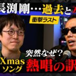 【ミュージシャンN】長渕剛さん、爆弾投下。「すべて風化してしまえ」