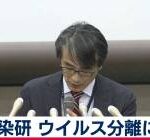 【速報】国立感染症研究所、重大発表。