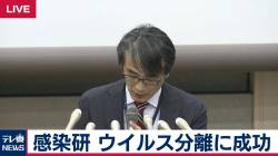 【速報】国立感染症研究所、重大発表。