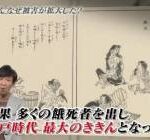 天明の飢饉の解説動画見たけどヤバすぎだろ