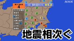 【衝撃事実】千葉県東方沖地震さん、津波が結構ヤバい模様