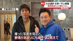 【戦犯】水原一平と同時に証言を翻した危機管理担当広報の言動一覧ｗｗｗｗｗｗ