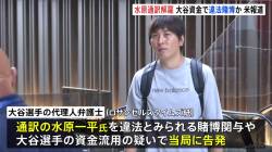 【朗報】水原一平の違法賭博、勾留６ヶ月、罰金１０万円の軽犯罪だったｗｗｗｗｗ