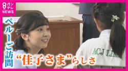 【悲報】佳子さま、関係者の話を50分間聞いた挙句、小学生並みの発言を発せられる