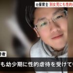 【公開処刑】女児乱暴で4回目逮捕のイケメン保育士さん、嫁と子供がめちゃくちゃ可愛い