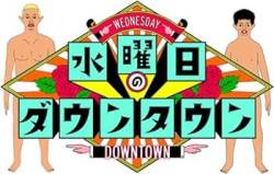 水ダウP「大谷の結婚で他の芸能スキャンダルはもう全て恩赦になったりしませんか？」→大炎上