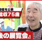 【放送事故】蛭子能収さん、ちょっとおかしくなる……