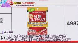 【衝撃】小林製薬の健康食品食って人工透析なった奴……