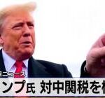 【朗報】トランプ大統領、「闇の政府（ディープステート）」の実態解明を公約に入れる