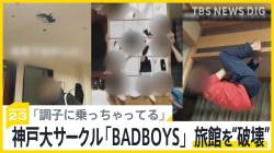 【画像】神戸大学BAD BOYS、アッチ系の人だった…ｗ【pickup】