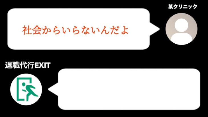 【公開処刑】退職代行会社が公開したやり取りの音声、ヤバすぎる