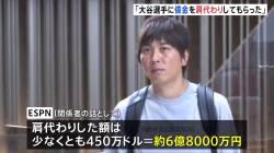 【地獄】水原一平の置き土産、想像以上にヤバい事になってしまう……