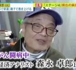 【衝撃】がん闘病中の森永卓郎氏、魂のメッセージ