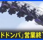 【衝撃画像】ドドンパで骨折した女子が想像以上にドドンパっぽいと話題