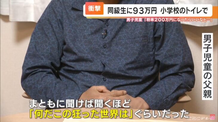 【緊急】93万円投資詐欺事件、学校の対応がヤバすぎると話題に