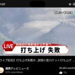 【衝撃事実】民間ロケット打ち上げ、実は成功していたと判明。