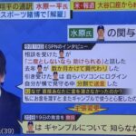 【緊急】水原一平の発言撤回により大谷地獄のアメリカ生活が確定してしまう……