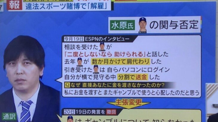 【緊急】水原一平の発言撤回により大谷地獄のアメリカ生活が確定してしまう……