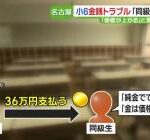 【続報】小学生が同級生に93万円騙された事件、残りの1人がバックレ逃亡中の模様