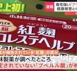 【衝撃事実】小林製薬さん、完全にハメられていたと判明。。。